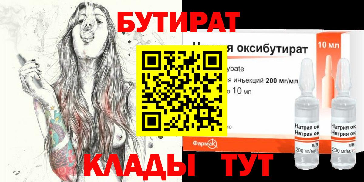 БУТИРАТ BDO Печора