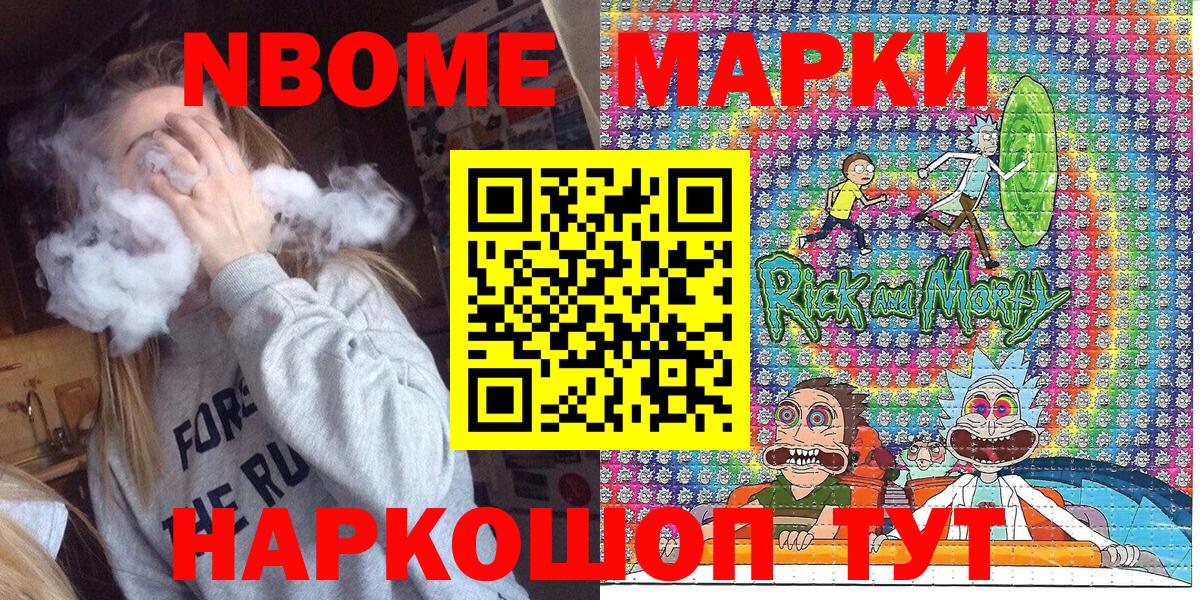 Марки N-bome 1500мкг Печора